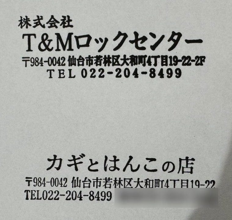 社名・住所のゴム印を押した見本